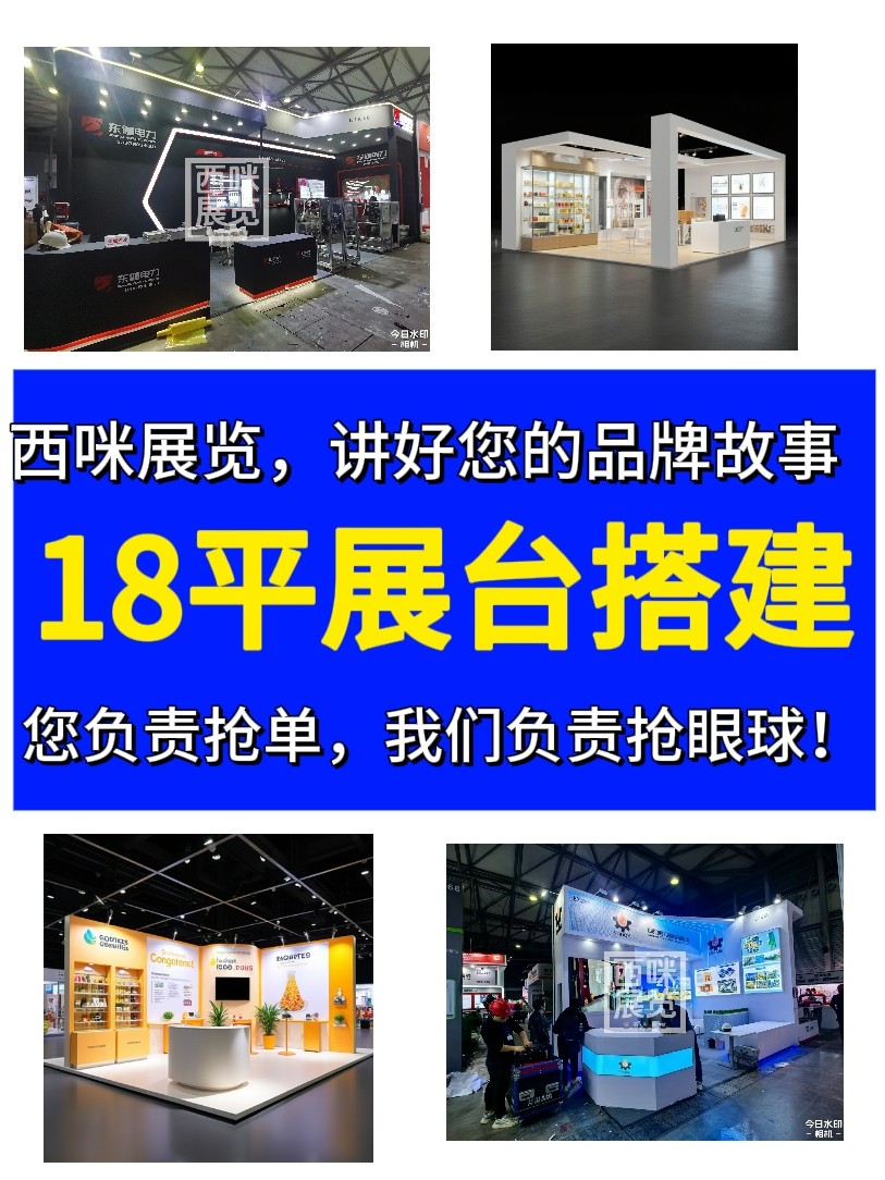 展臺(tái)搭建如何選專業(yè)設(shè)計(jì)團(tuán)隊(duì)