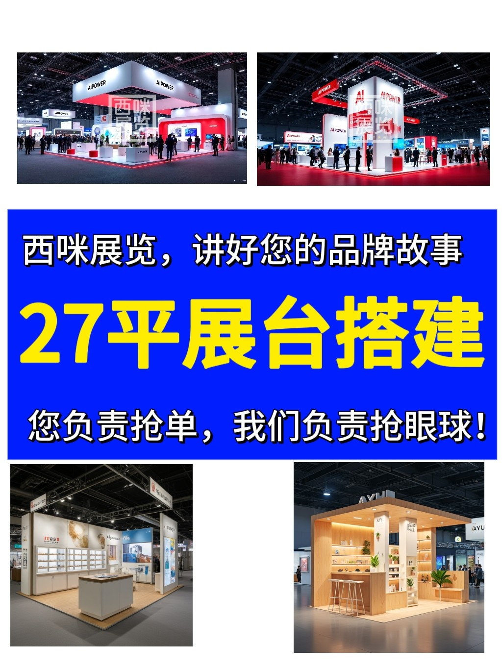 展會(huì)搭建如何安心參展 需要注意哪些問題