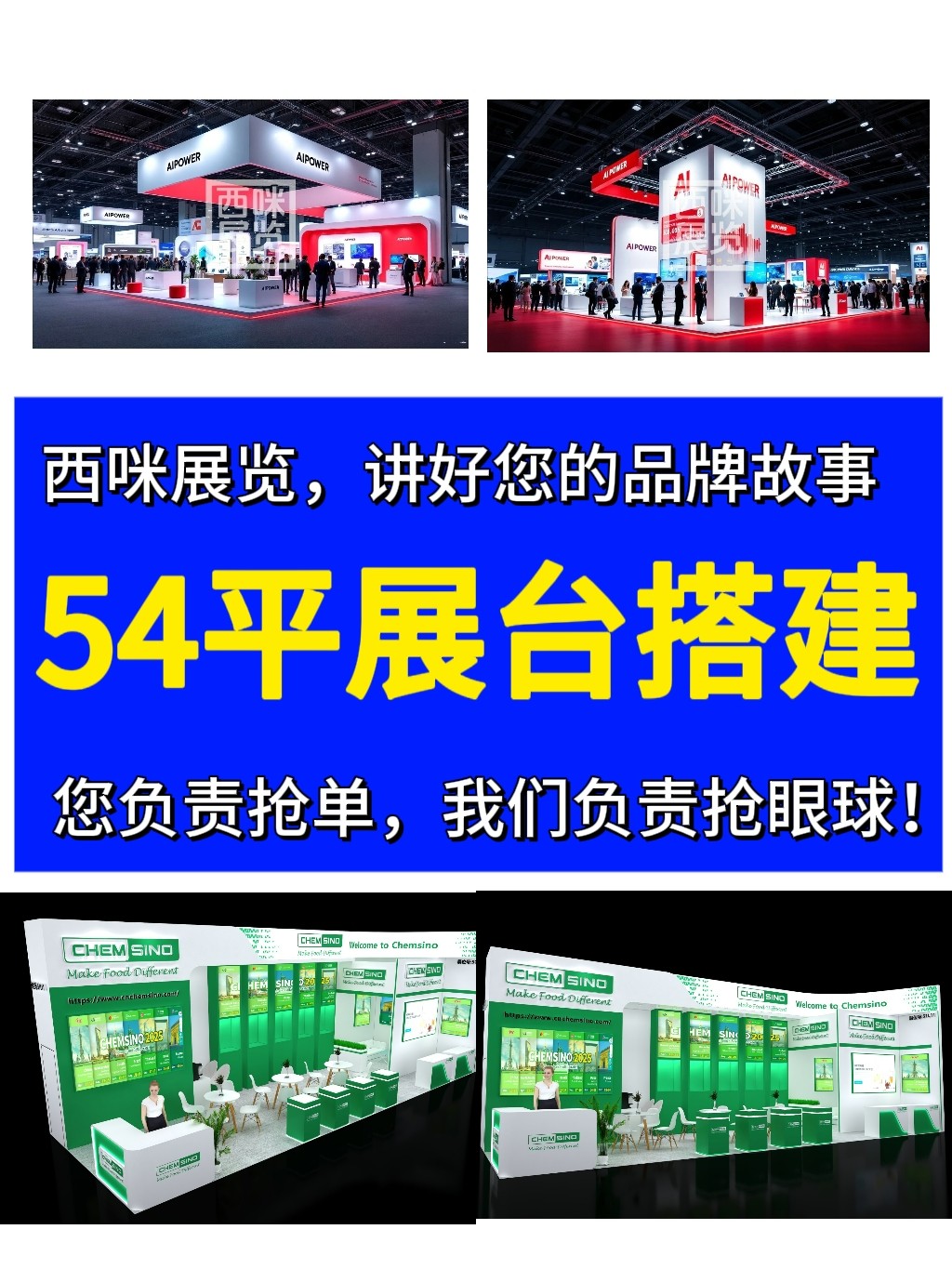 展臺(tái)設(shè)計(jì)搭建哪家公司實(shí)力更好